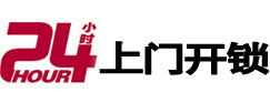 上饶市24小时上门开锁公司